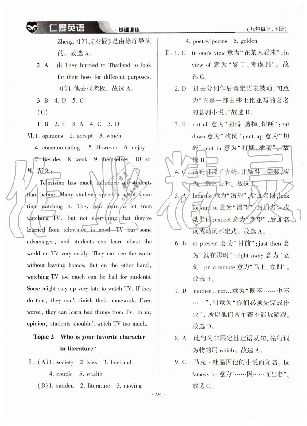 2019年仁愛英語基礎(chǔ)訓(xùn)練九年級上下冊合訂本仁愛版 第48頁