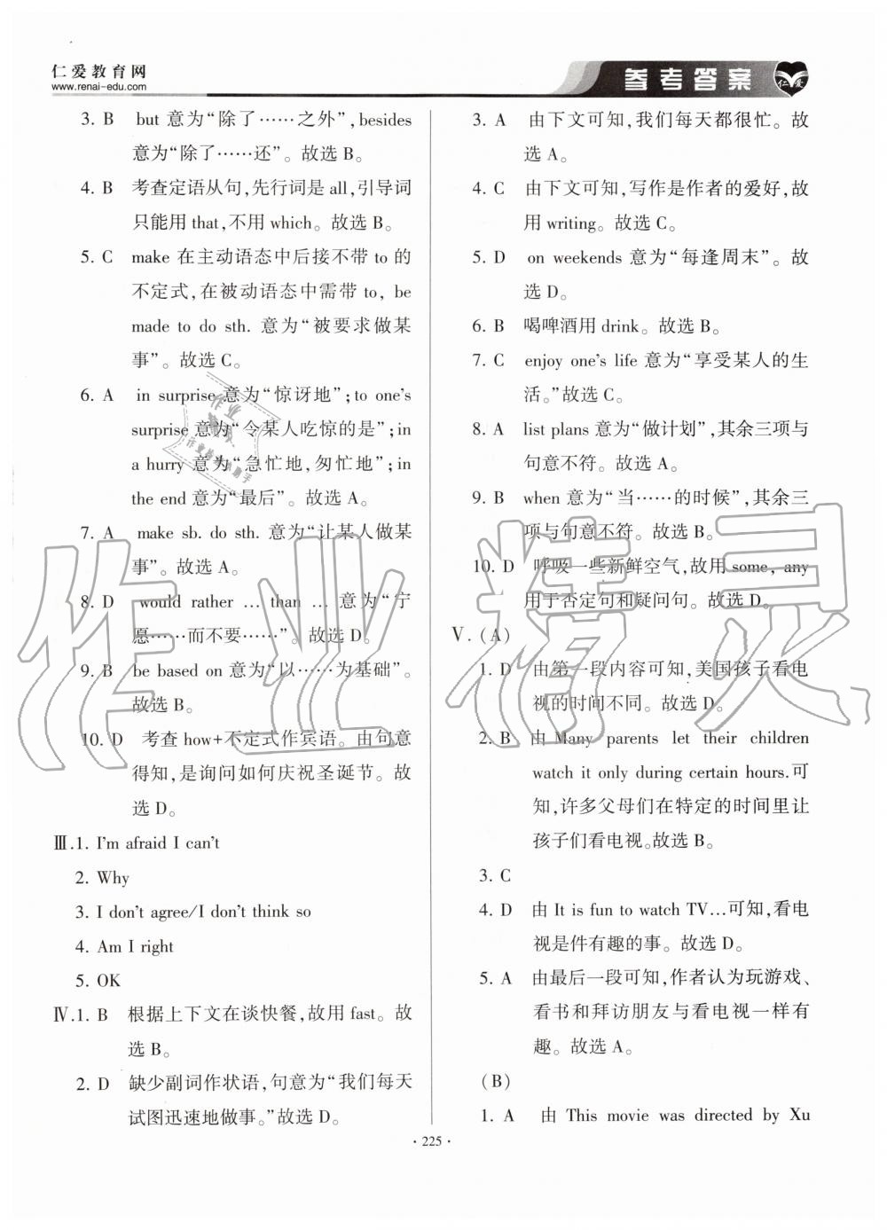 2019年仁愛(ài)英語(yǔ)基礎(chǔ)訓(xùn)練九年級(jí)上下冊(cè)合訂本仁愛(ài)版 第47頁(yè)