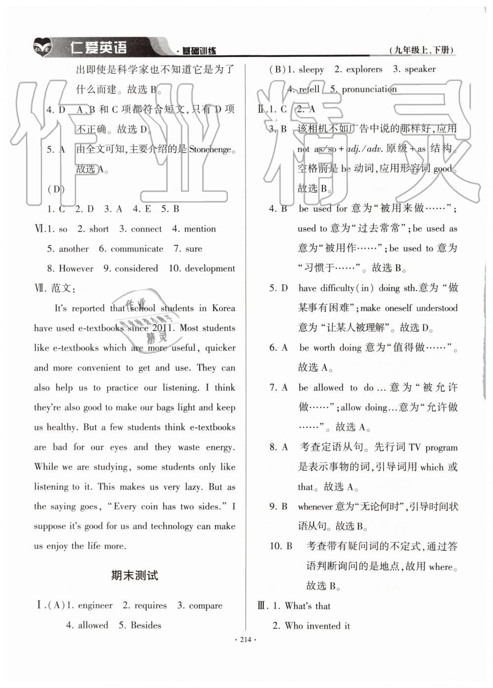 2019年仁愛英語基礎(chǔ)訓(xùn)練九年級上下冊合訂本仁愛版 第36頁