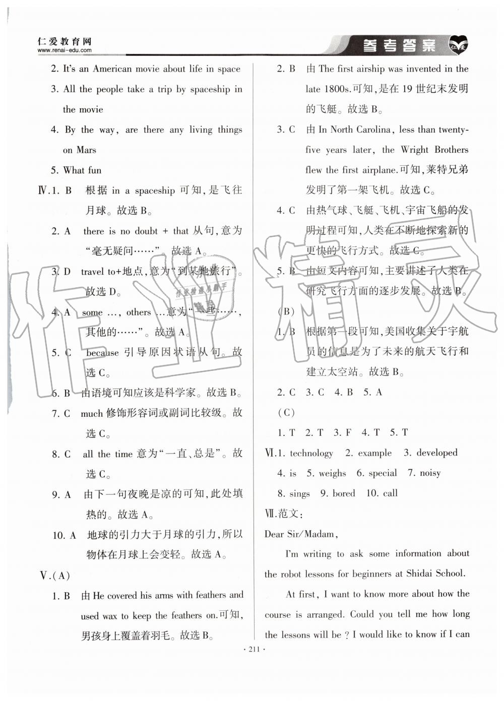 2019年仁愛英語基礎(chǔ)訓(xùn)練九年級上下冊合訂本仁愛版 第33頁