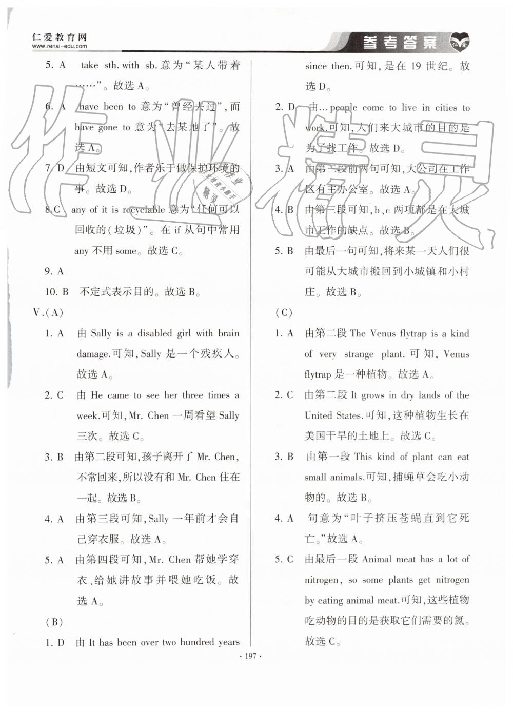 2019年仁愛英語基礎(chǔ)訓(xùn)練九年級上下冊合訂本仁愛版 第19頁