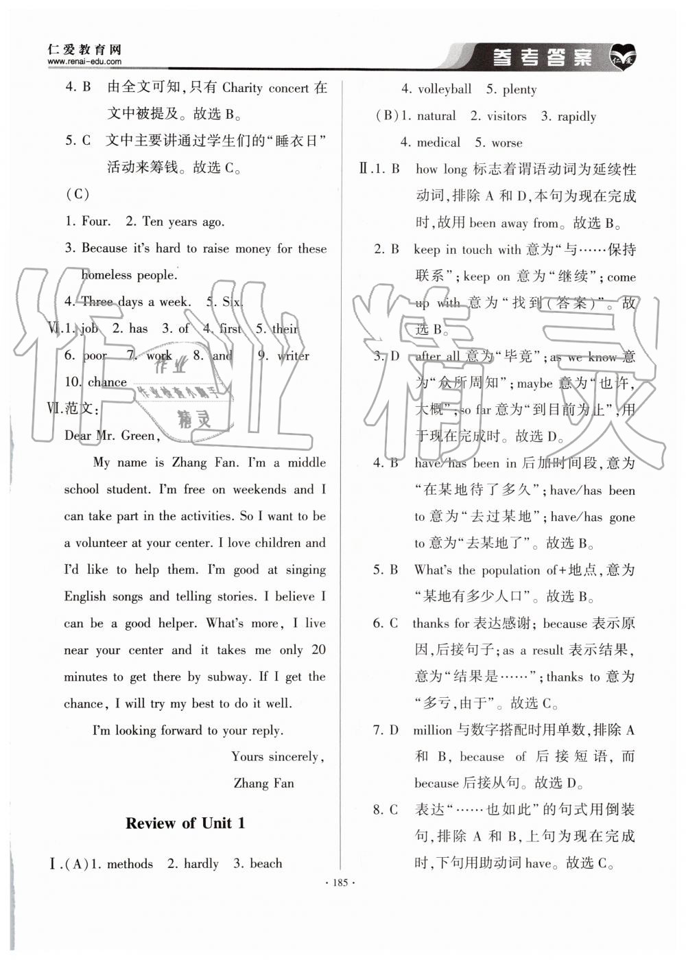 2019年仁愛英語基礎(chǔ)訓(xùn)練九年級上下冊合訂本仁愛版 第7頁