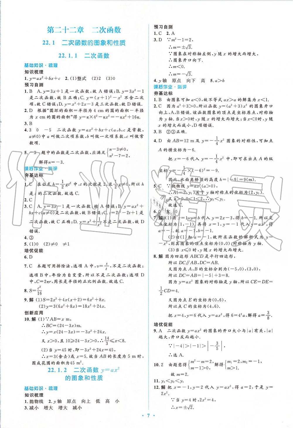 2019年人教金學(xué)典同步解析與測評學(xué)考練九年級數(shù)學(xué)上冊人教版 第7頁