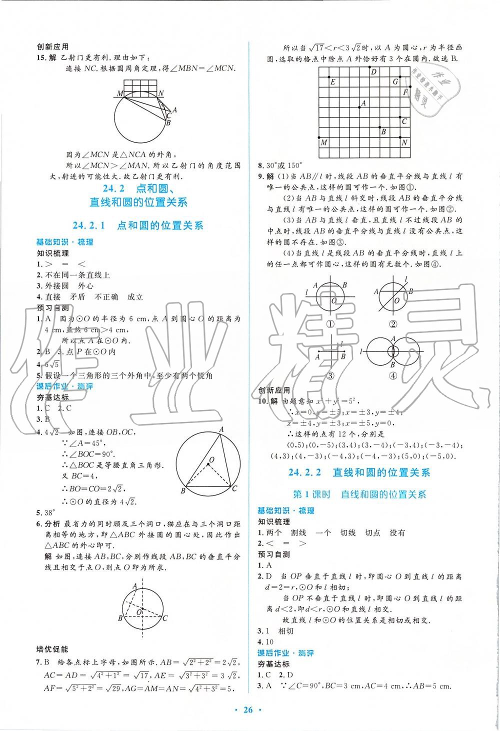 2019年人教金學典同步解析與測評學考練九年級數(shù)學上冊人教版 第26頁