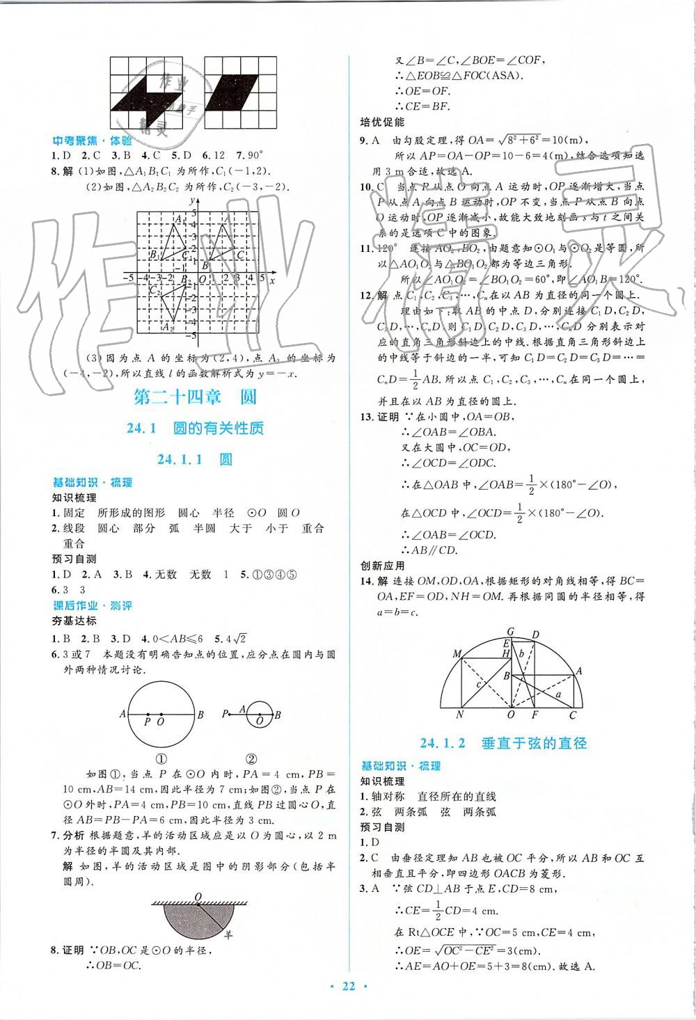 2019年人教金學(xué)典同步解析與測評學(xué)考練九年級數(shù)學(xué)上冊人教版 第22頁