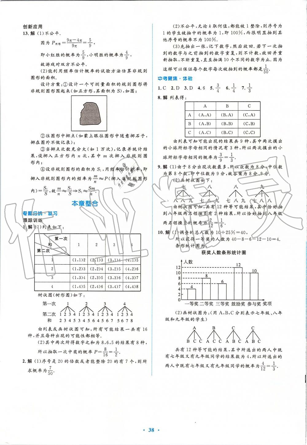 2019年人教金學(xué)典同步解析與測(cè)評(píng)學(xué)考練九年級(jí)數(shù)學(xué)上冊(cè)人教版 第38頁(yè)