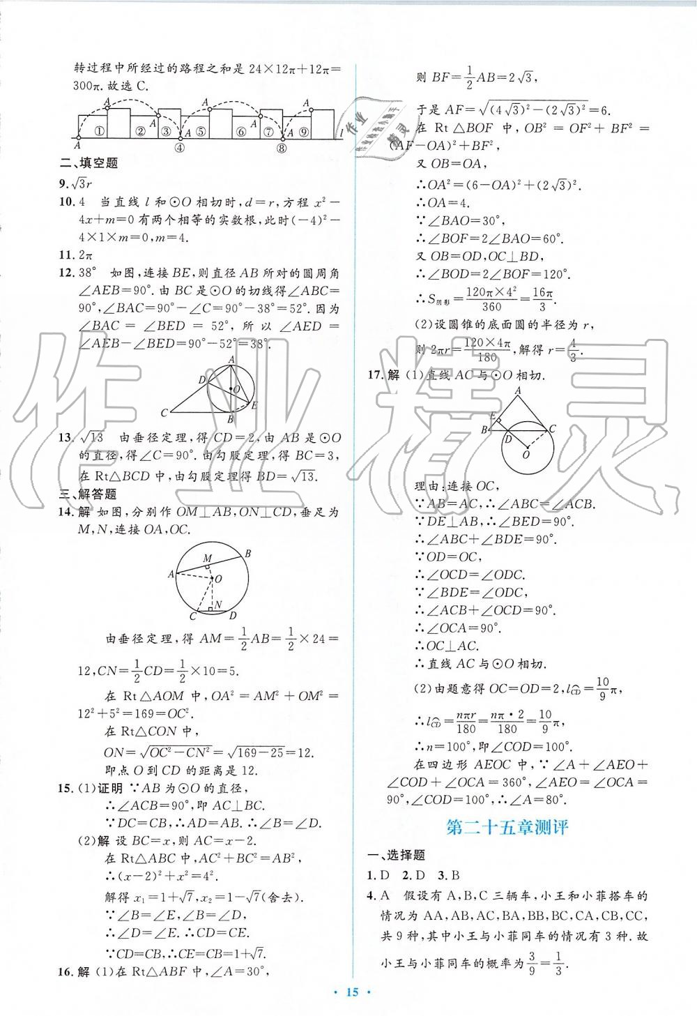 2019年人教金學(xué)典同步解析與測評學(xué)考練九年級數(shù)學(xué)上冊人教版 第43頁