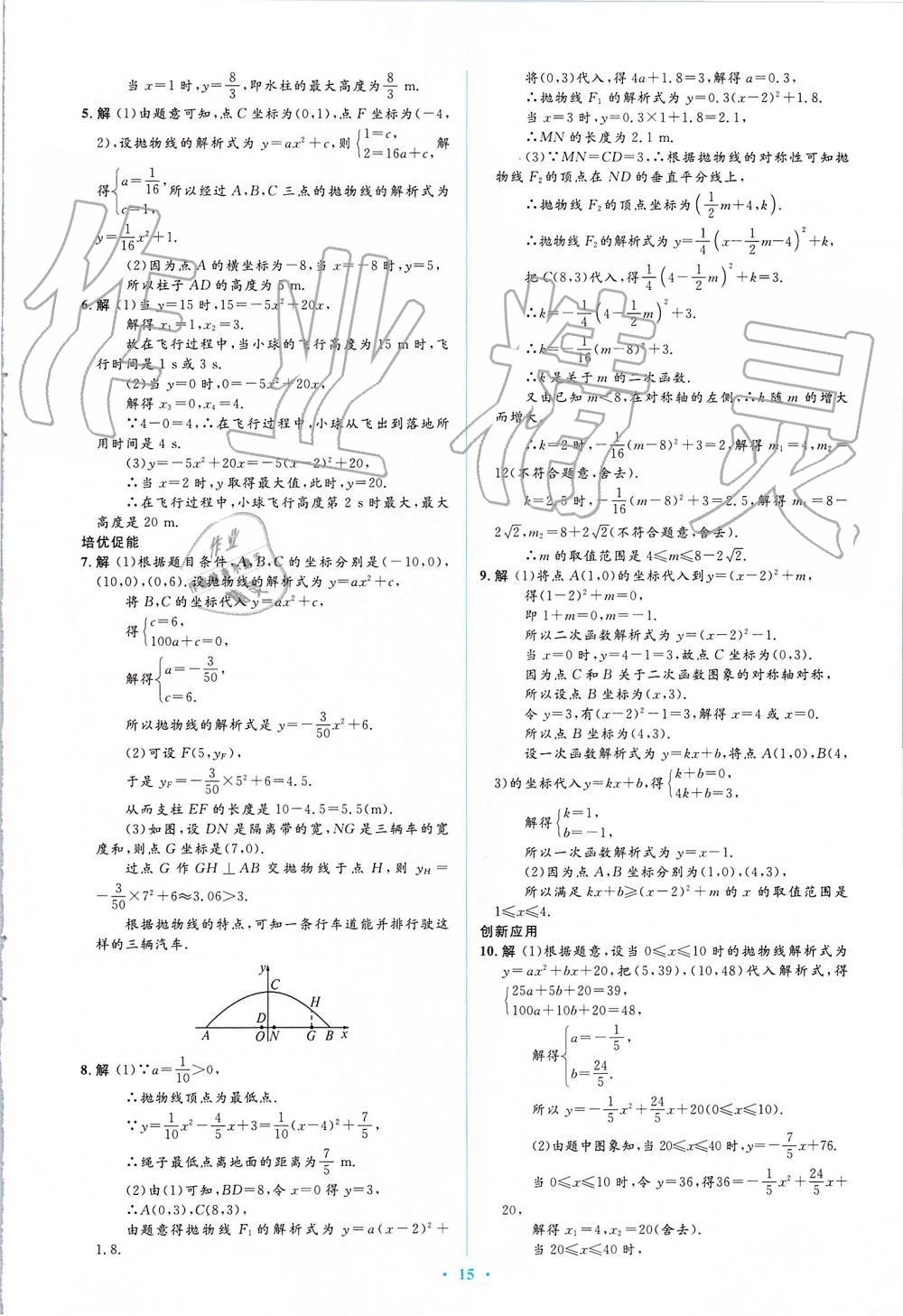 2019年人教金學(xué)典同步解析與測評(píng)學(xué)考練九年級(jí)數(shù)學(xué)上冊人教版 第15頁