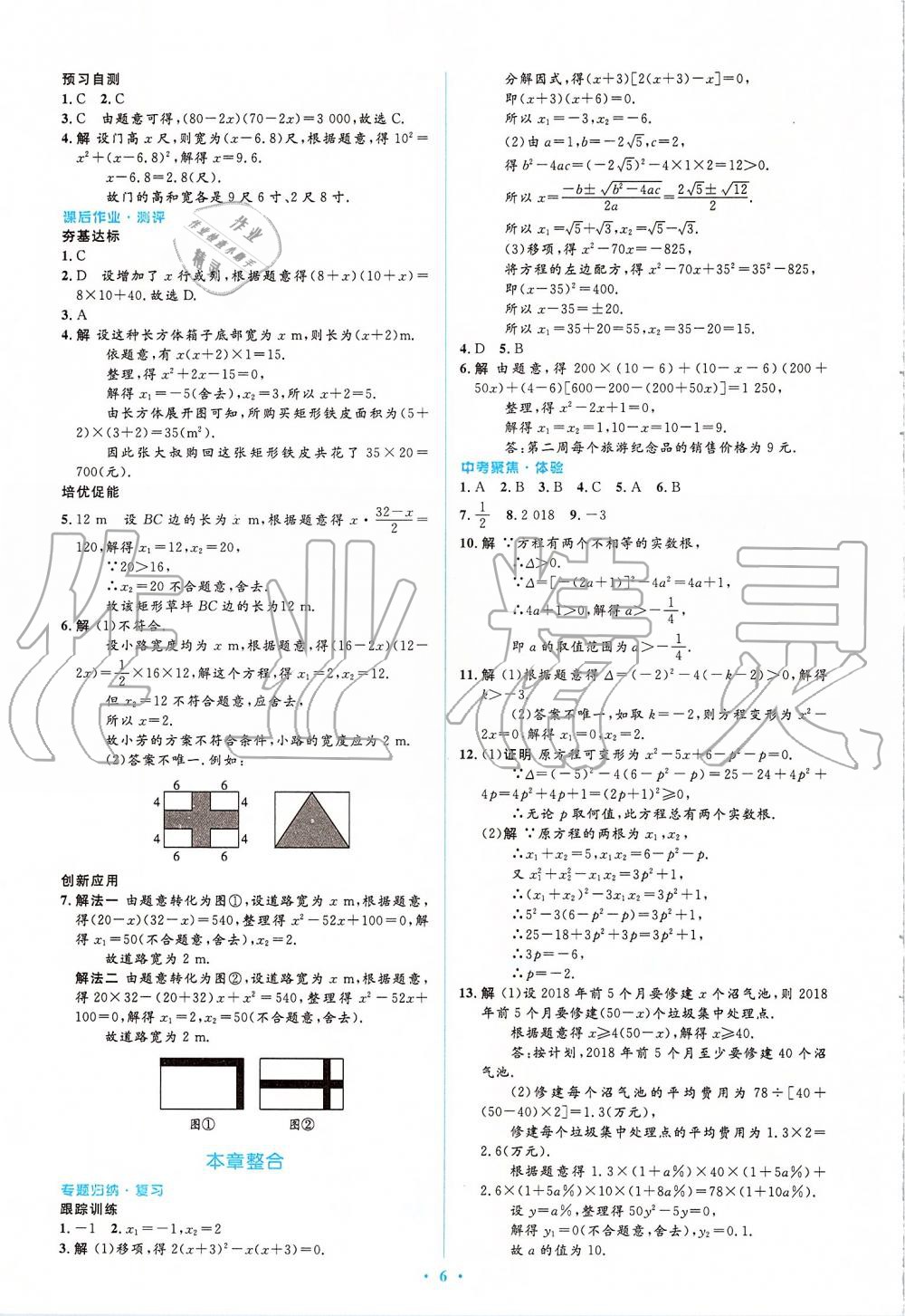 2019年人教金學(xué)典同步解析與測評學(xué)考練九年級數(shù)學(xué)上冊人教版 第6頁