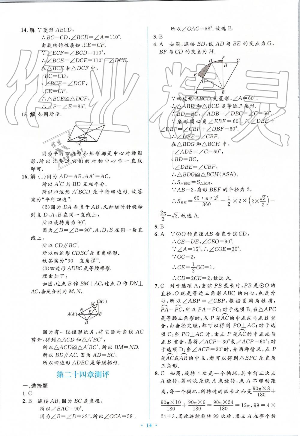 2019年人教金学典同步解析与测评学考练九年级数学上册人教版 第42页