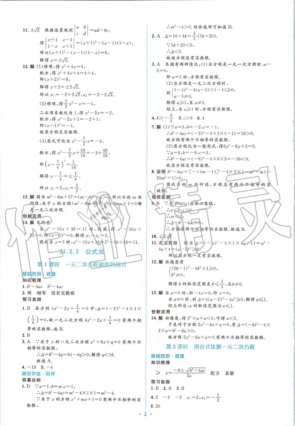 2019年人教金学典同步解析与测评学考练九年级数学上册人教版 第2页