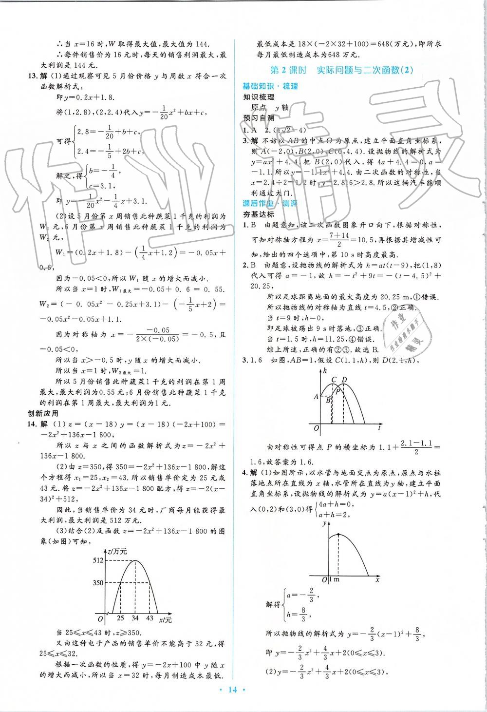 2019年人教金學典同步解析與測評學考練九年級數(shù)學上冊人教版 第14頁