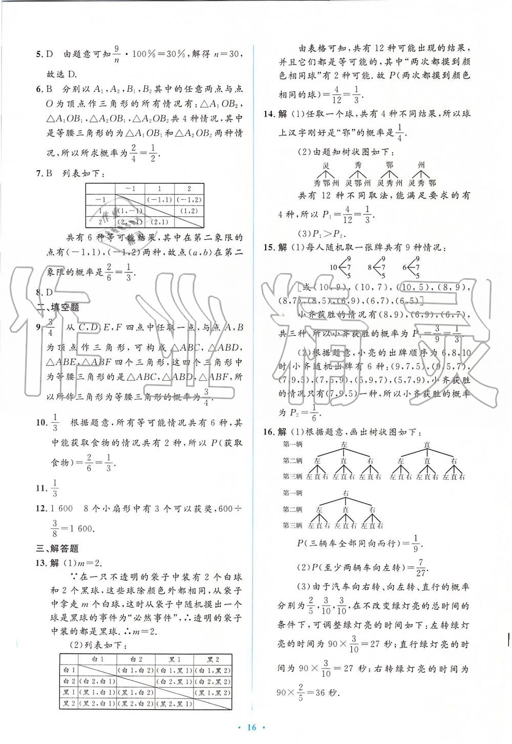 2019年人教金學(xué)典同步解析與測評學(xué)考練九年級數(shù)學(xué)上冊人教版 第44頁