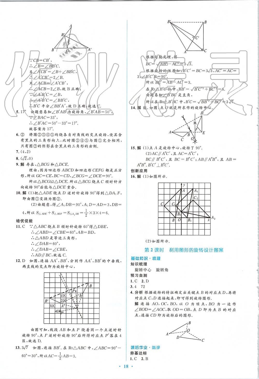 2019年人教金學(xué)典同步解析與測(cè)評(píng)學(xué)考練九年級(jí)數(shù)學(xué)上冊(cè)人教版 第18頁(yè)