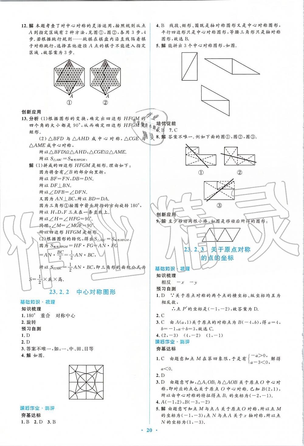 2019年人教金學典同步解析與測評學考練九年級數(shù)學上冊人教版 第20頁