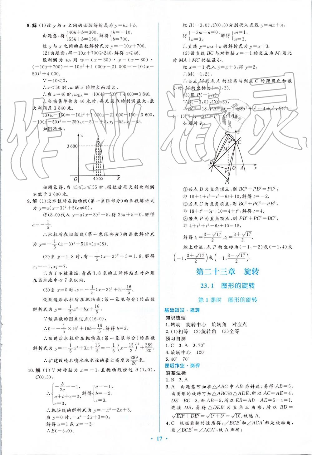 2019年人教金學(xué)典同步解析與測(cè)評(píng)學(xué)考練九年級(jí)數(shù)學(xué)上冊(cè)人教版 第17頁(yè)