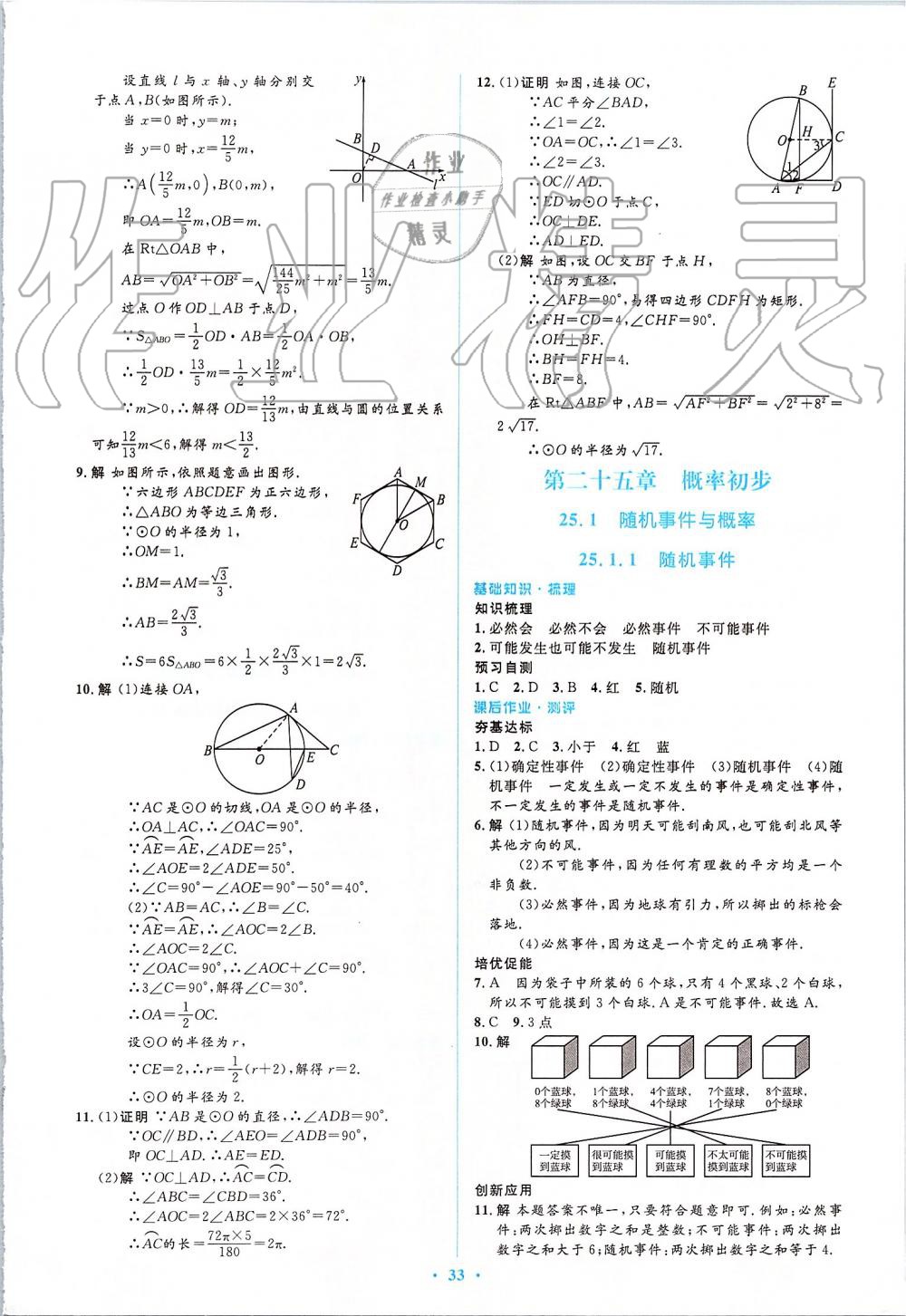 2019年人教金學(xué)典同步解析與測(cè)評(píng)學(xué)考練九年級(jí)數(shù)學(xué)上冊(cè)人教版 第33頁(yè)