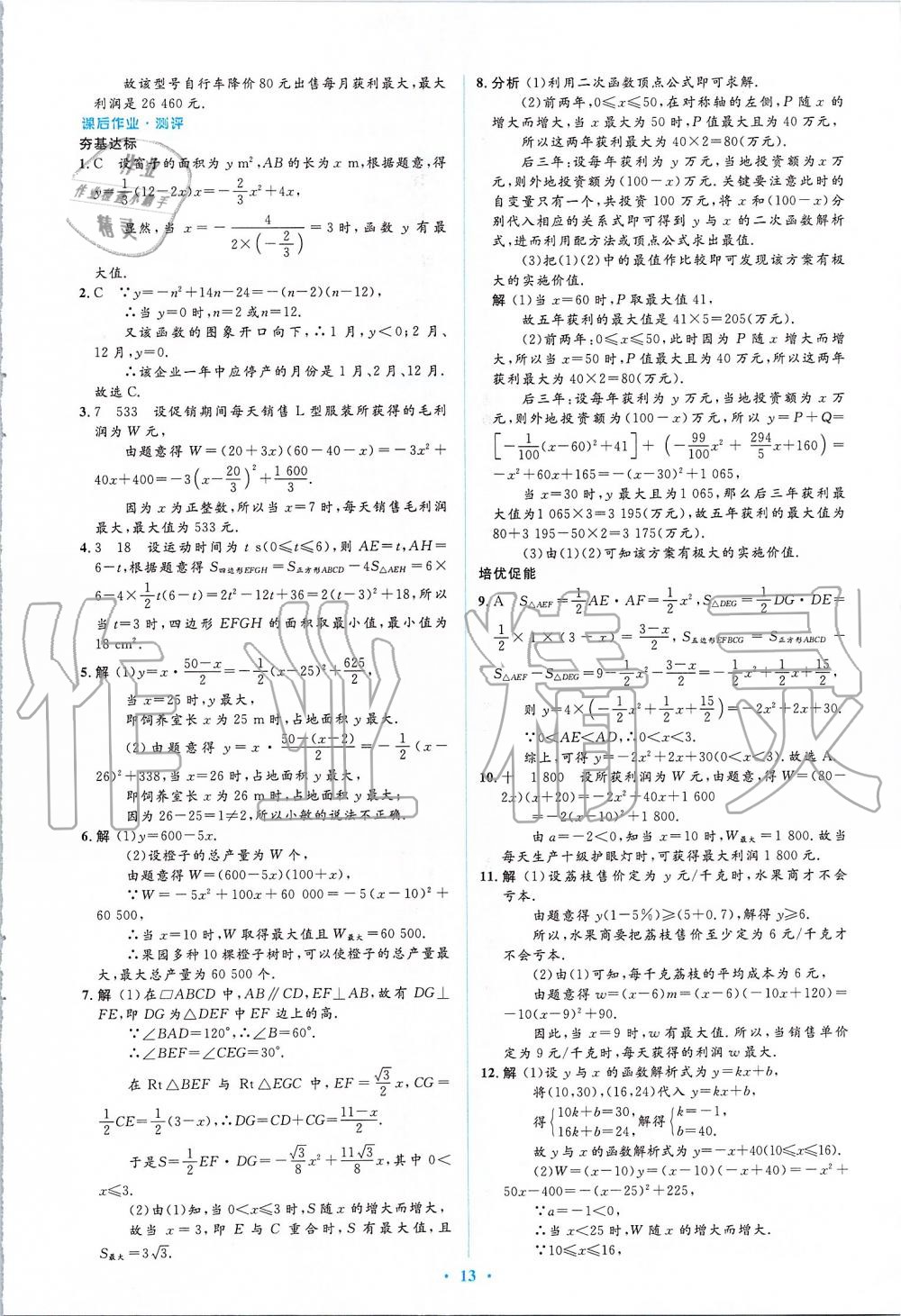 2019年人教金學典同步解析與測評學考練九年級數(shù)學上冊人教版 第13頁