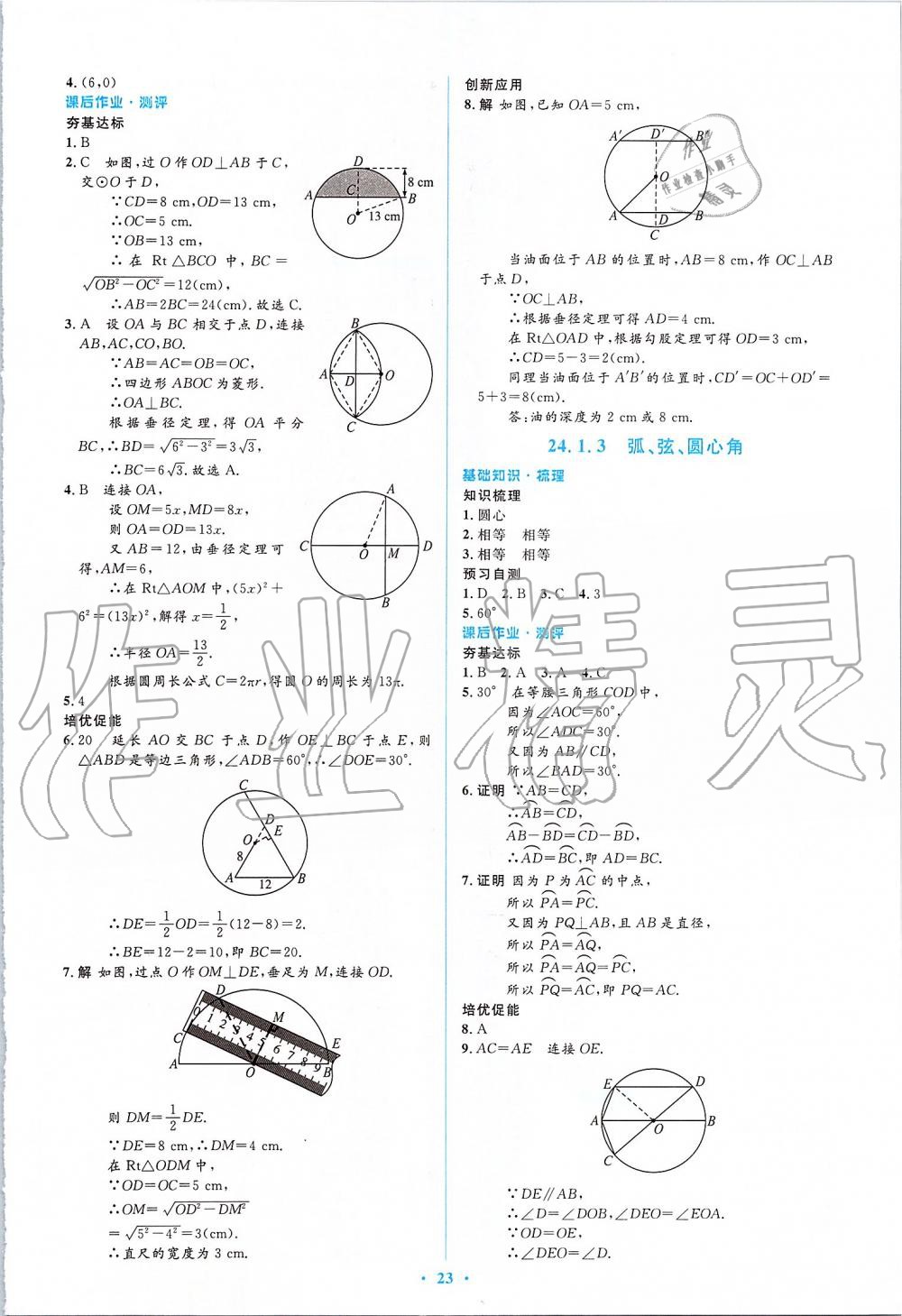 2019年人教金學(xué)典同步解析與測(cè)評(píng)學(xué)考練九年級(jí)數(shù)學(xué)上冊(cè)人教版 第23頁(yè)