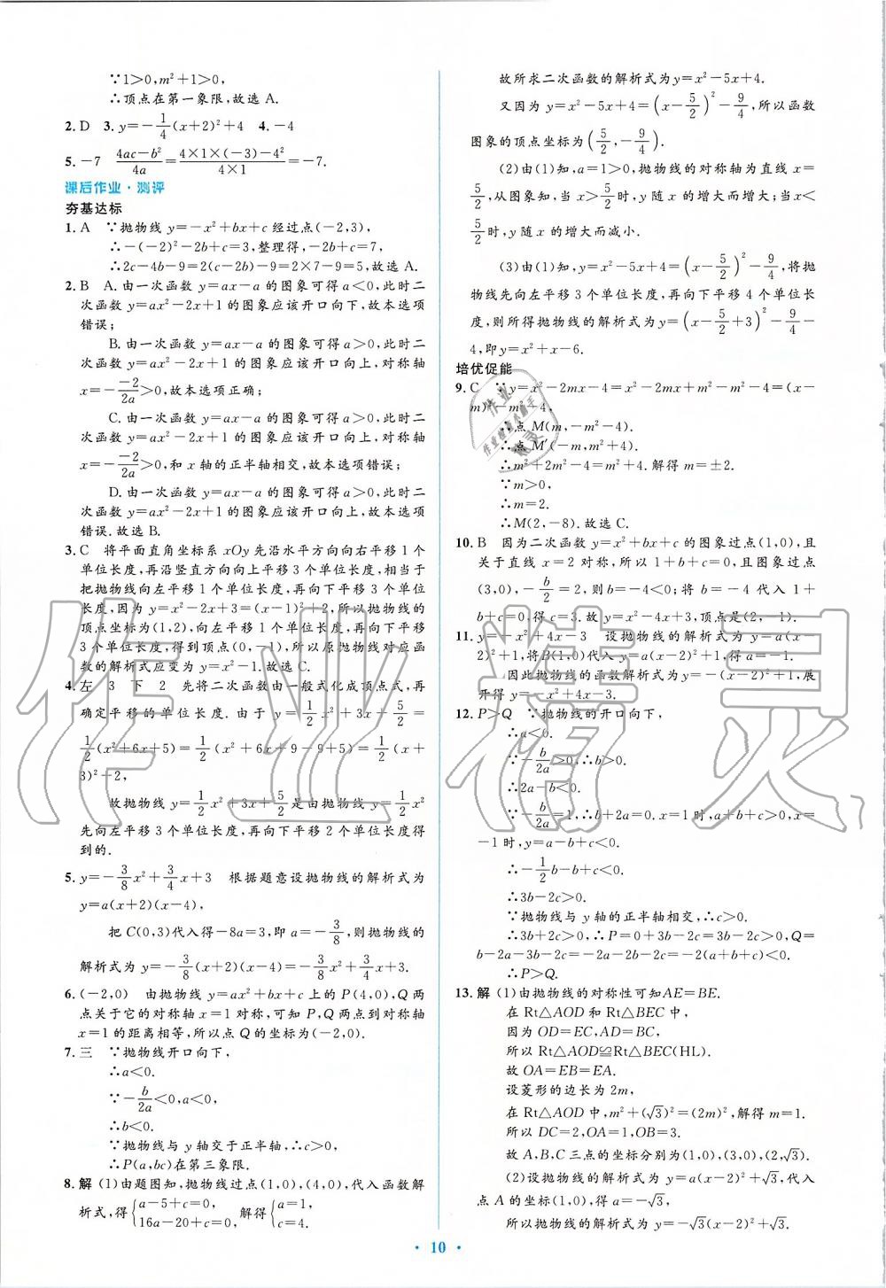 2019年人教金學典同步解析與測評學考練九年級數(shù)學上冊人教版 第10頁