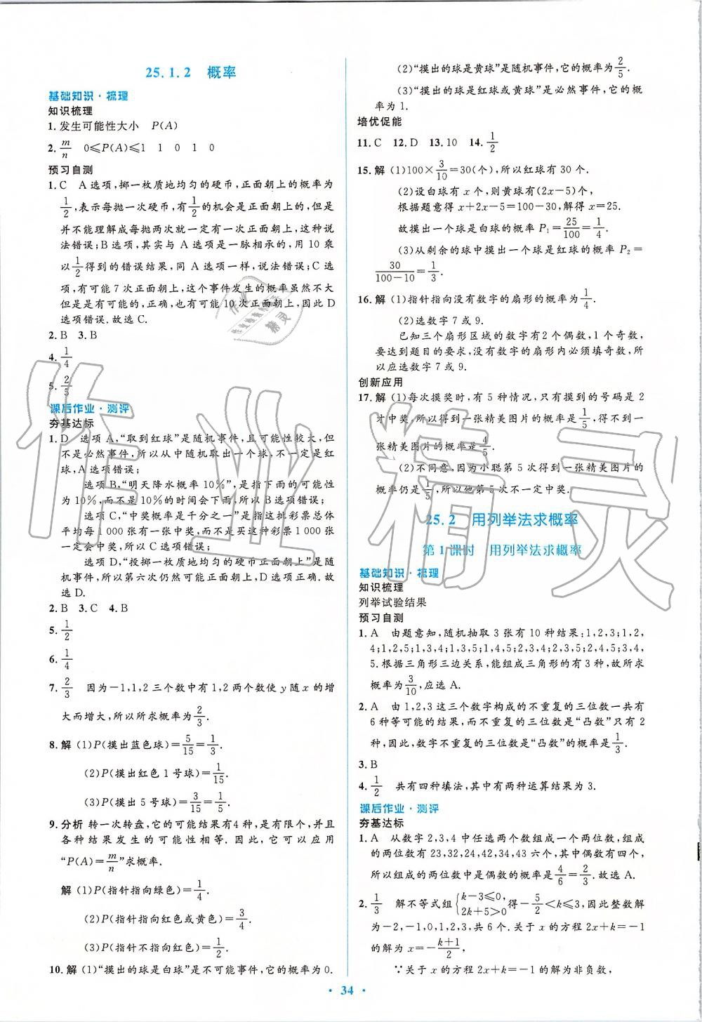 2019年人教金學典同步解析與測評學考練九年級數(shù)學上冊人教版 第34頁