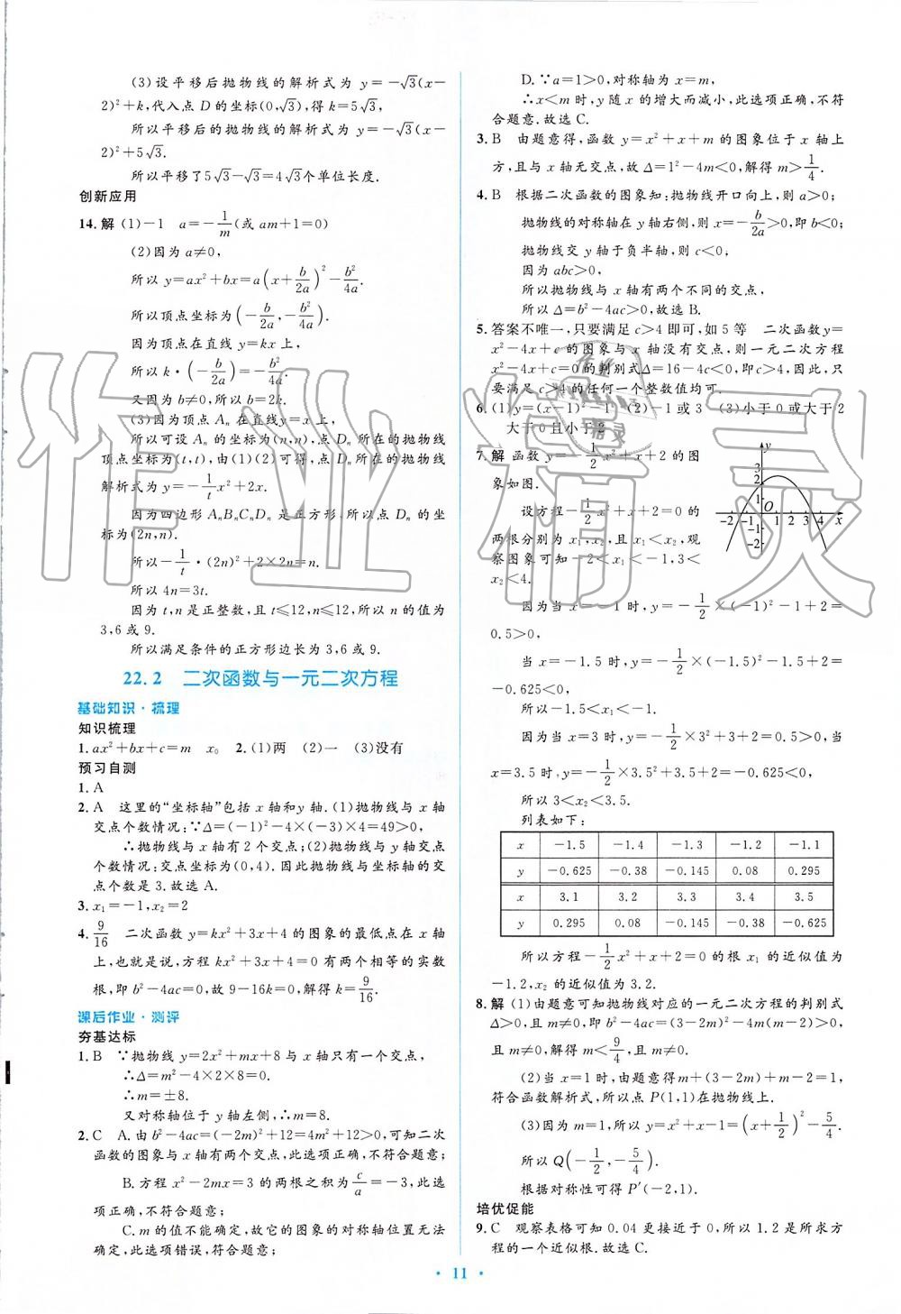 2019年人教金学典同步解析与测评学考练九年级数学上册人教版 第11页