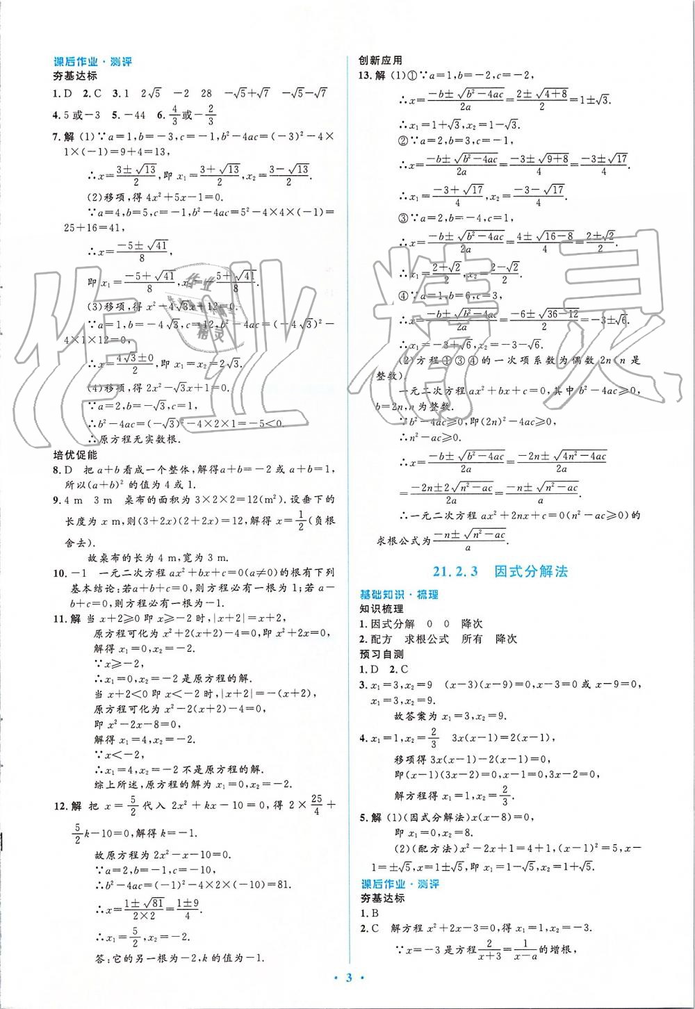 2019年人教金學(xué)典同步解析與測評學(xué)考練九年級數(shù)學(xué)上冊人教版 第3頁