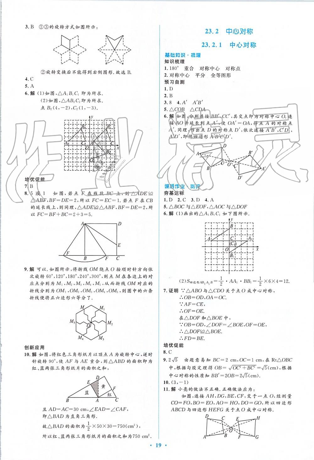 2019年人教金學(xué)典同步解析與測(cè)評(píng)學(xué)考練九年級(jí)數(shù)學(xué)上冊(cè)人教版 第19頁(yè)