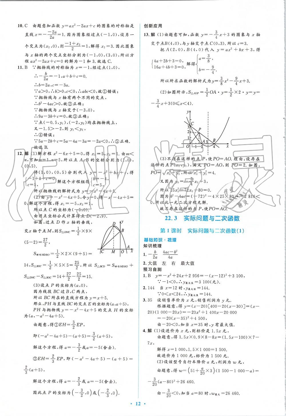 2019年人教金學(xué)典同步解析與測(cè)評(píng)學(xué)考練九年級(jí)數(shù)學(xué)上冊(cè)人教版 第12頁(yè)