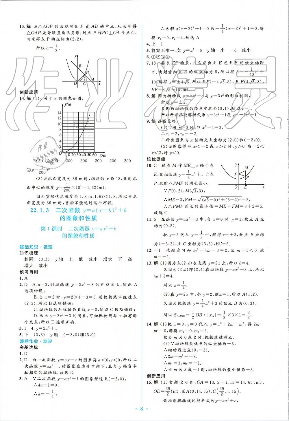 2019年人教金学典同步解析与测评学考练九年级数学上册人教版 第8页