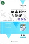 2019年人教金學典同步解析與測評學考練九年級數(shù)學上冊人教版