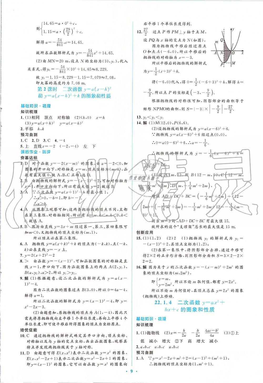 2019年人教金學(xué)典同步解析與測評學(xué)考練九年級數(shù)學(xué)上冊人教版 第9頁