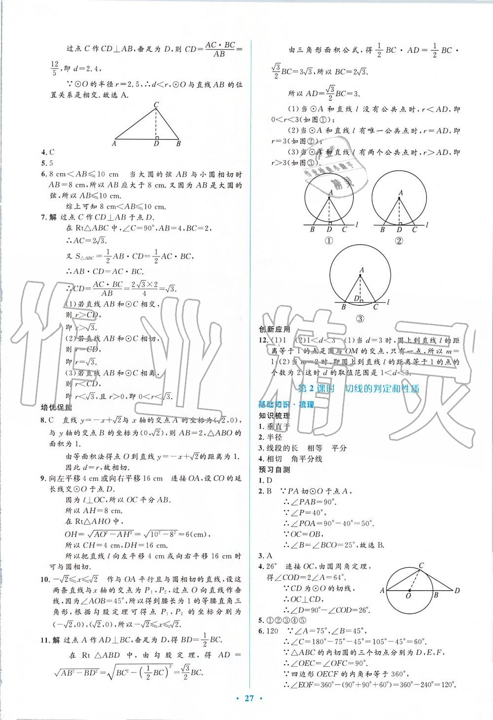 2019年人教金學(xué)典同步解析與測(cè)評(píng)學(xué)考練九年級(jí)數(shù)學(xué)上冊(cè)人教版 第27頁(yè)