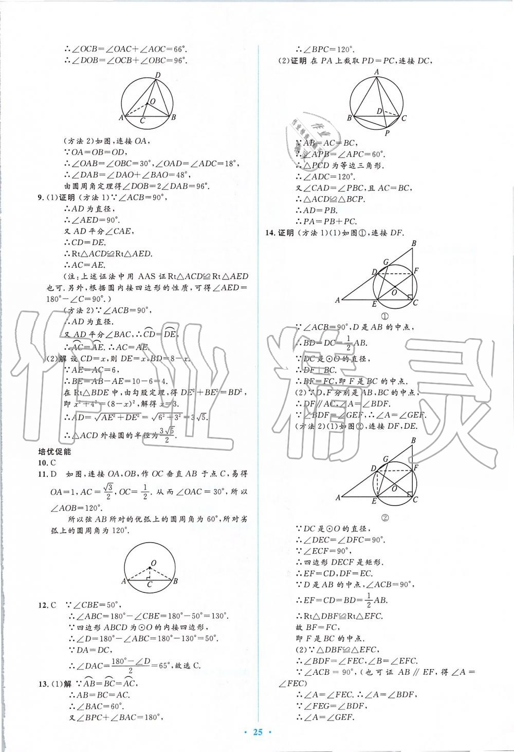 2019年人教金學(xué)典同步解析與測(cè)評(píng)學(xué)考練九年級(jí)數(shù)學(xué)上冊(cè)人教版 第25頁(yè)