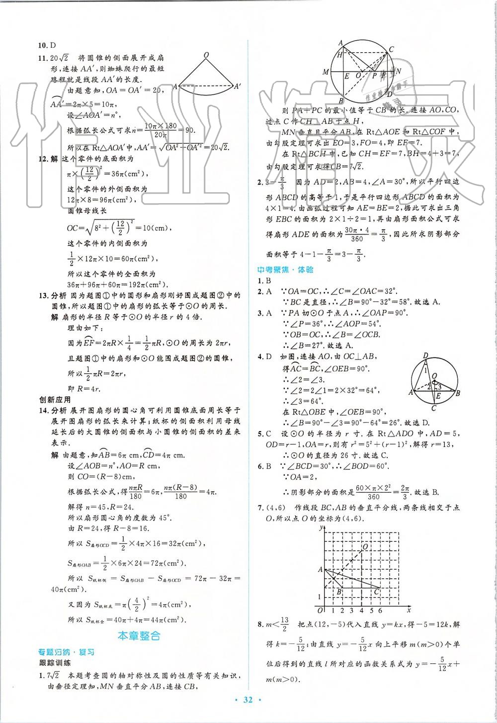 2019年人教金學(xué)典同步解析與測評學(xué)考練九年級數(shù)學(xué)上冊人教版 第32頁