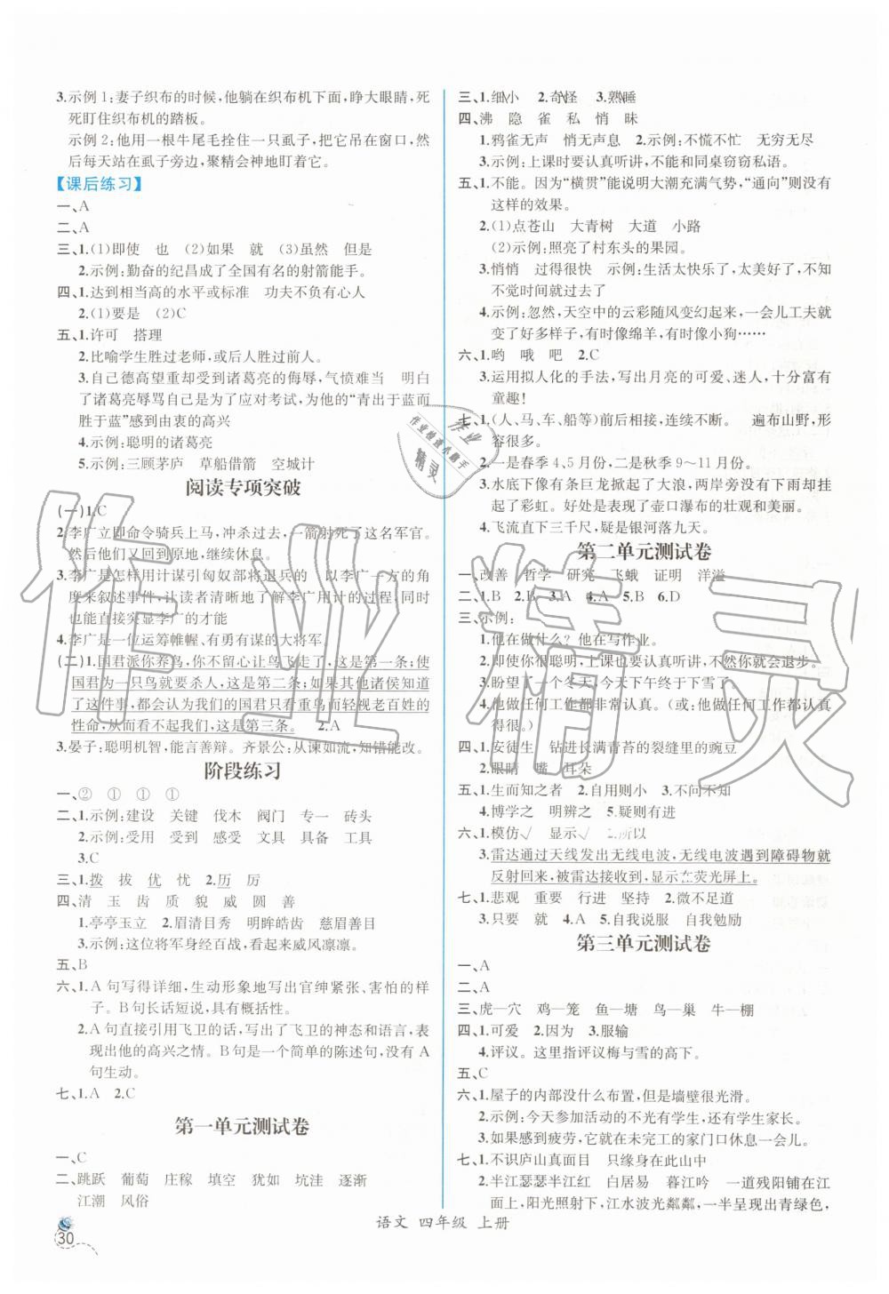 2019年同步導(dǎo)學(xué)案課時練四年級語文上冊人教版 第10頁