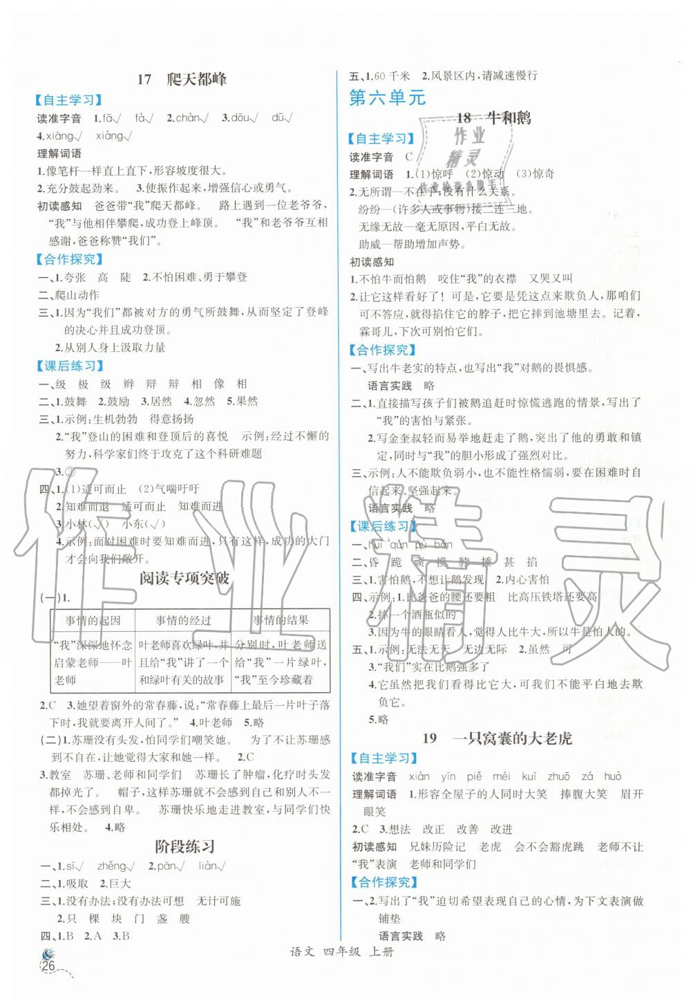 2019年同步導(dǎo)學(xué)案課時(shí)練四年級(jí)語文上冊(cè)人教版 第6頁