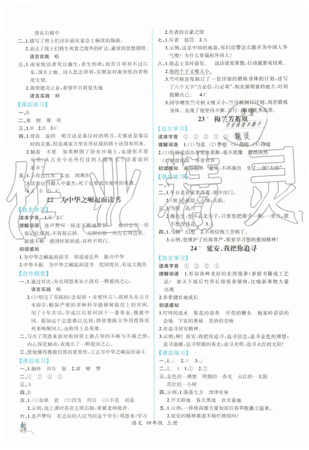 2019年同步導(dǎo)學(xué)案課時練四年級語文上冊人教版 第8頁