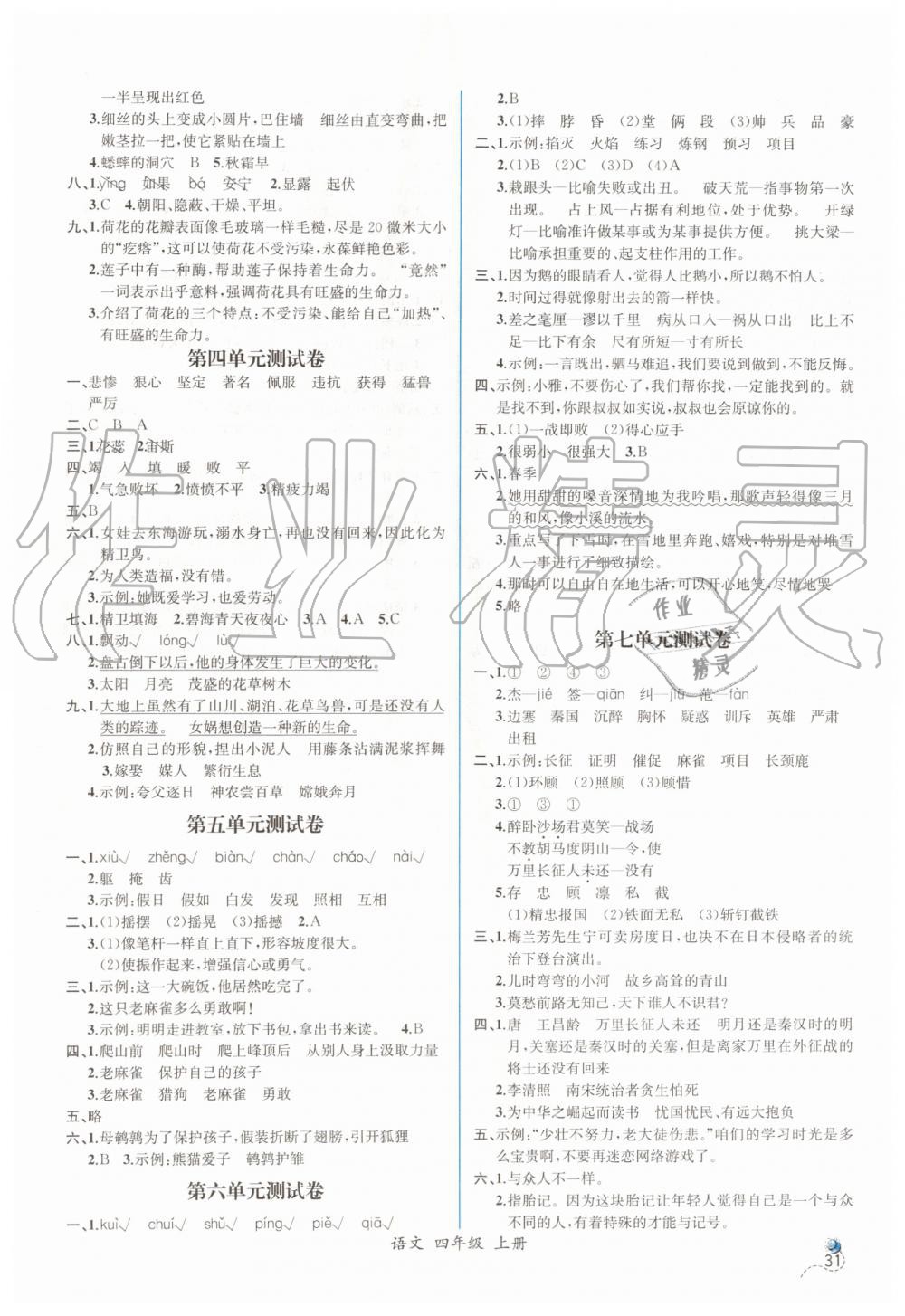 2019年同步導(dǎo)學(xué)案課時練四年級語文上冊人教版 第11頁