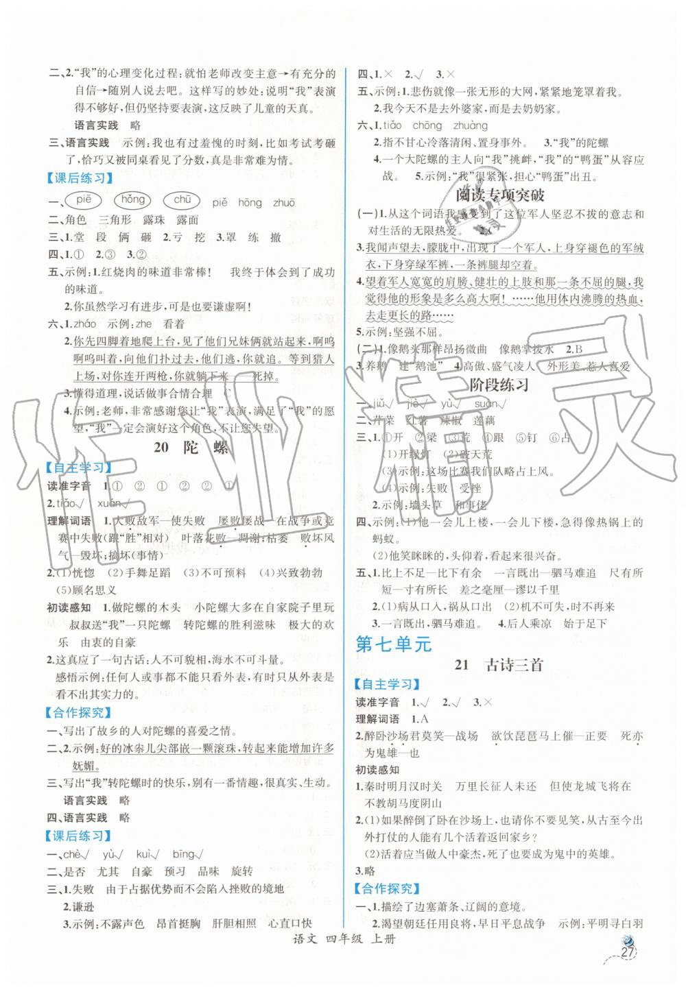 2019年同步導(dǎo)學(xué)案課時練四年級語文上冊人教版 第7頁