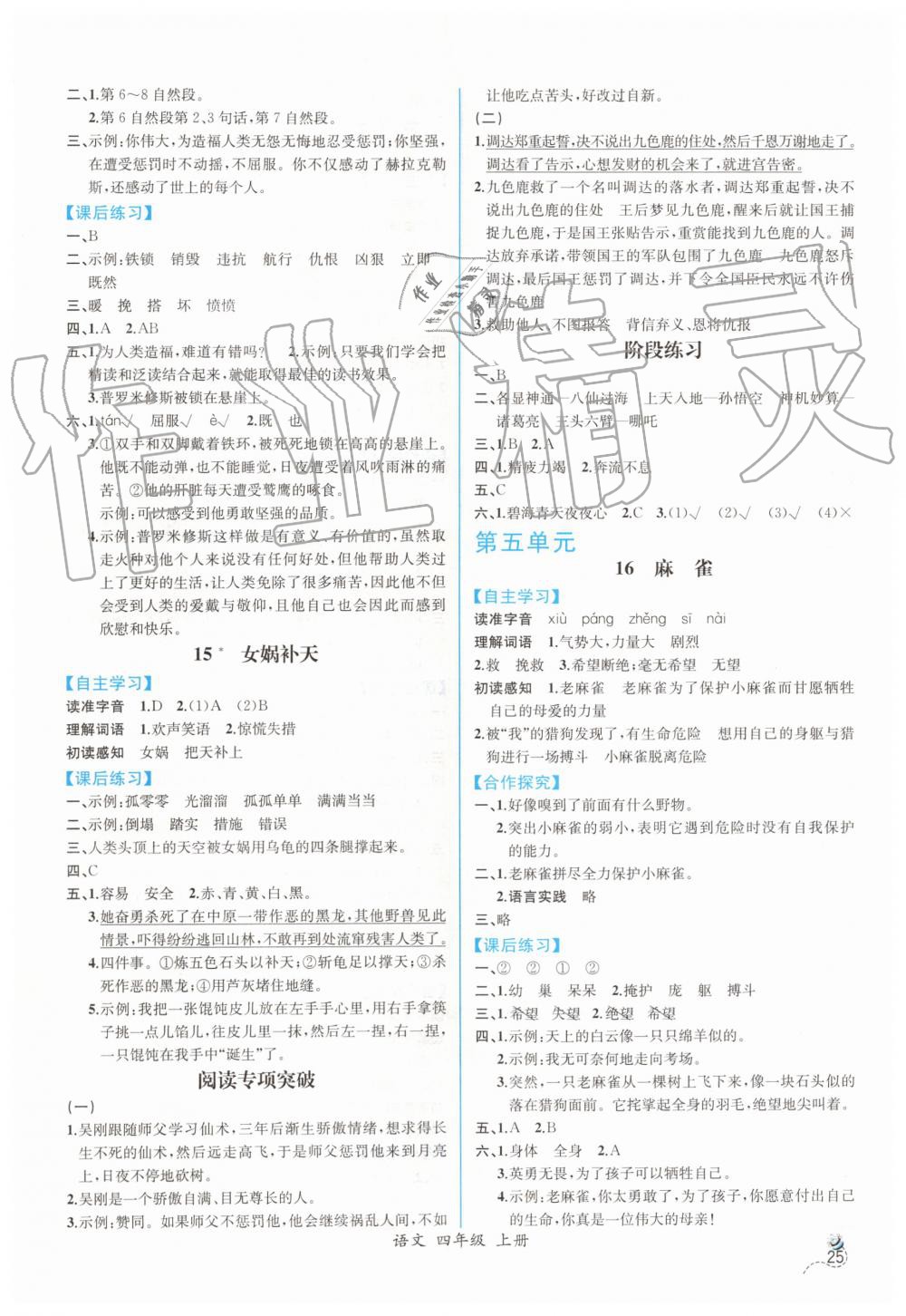 2019年同步導學案課時練四年級語文上冊人教版 第5頁