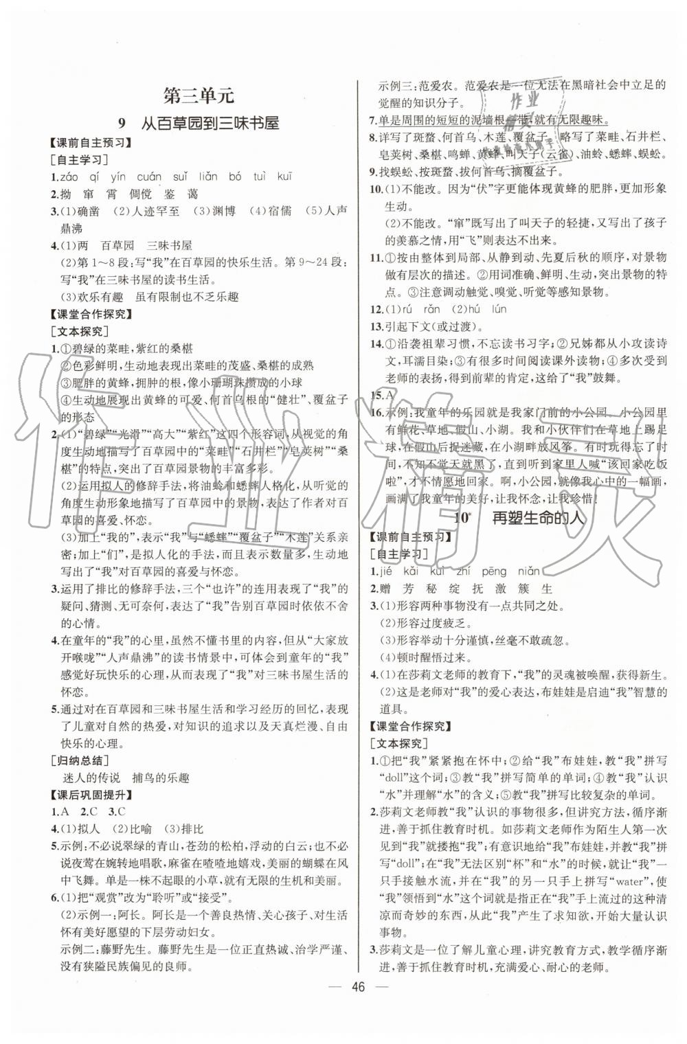 2019年同步学历案课时练七年级语文上册人教版河北专版 第6页