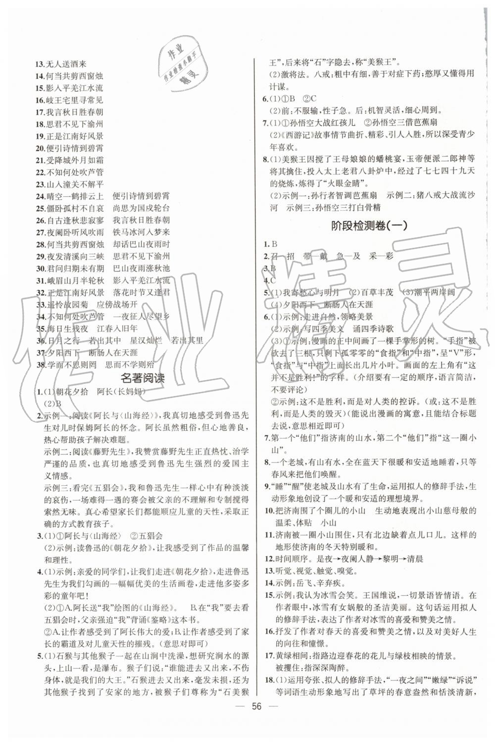 2019年同步学历案课时练七年级语文上册人教版河北专版 第16页