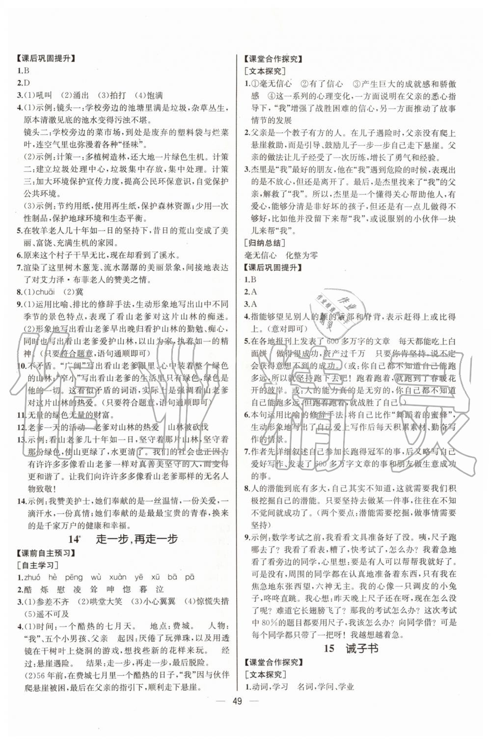 2019年同步學(xué)歷案課時(shí)練七年級(jí)語(yǔ)文上冊(cè)人教版河北專版 第9頁(yè)