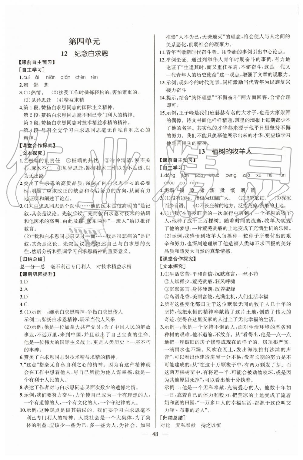 2019年同步学历案课时练七年级语文上册人教版河北专版 第8页