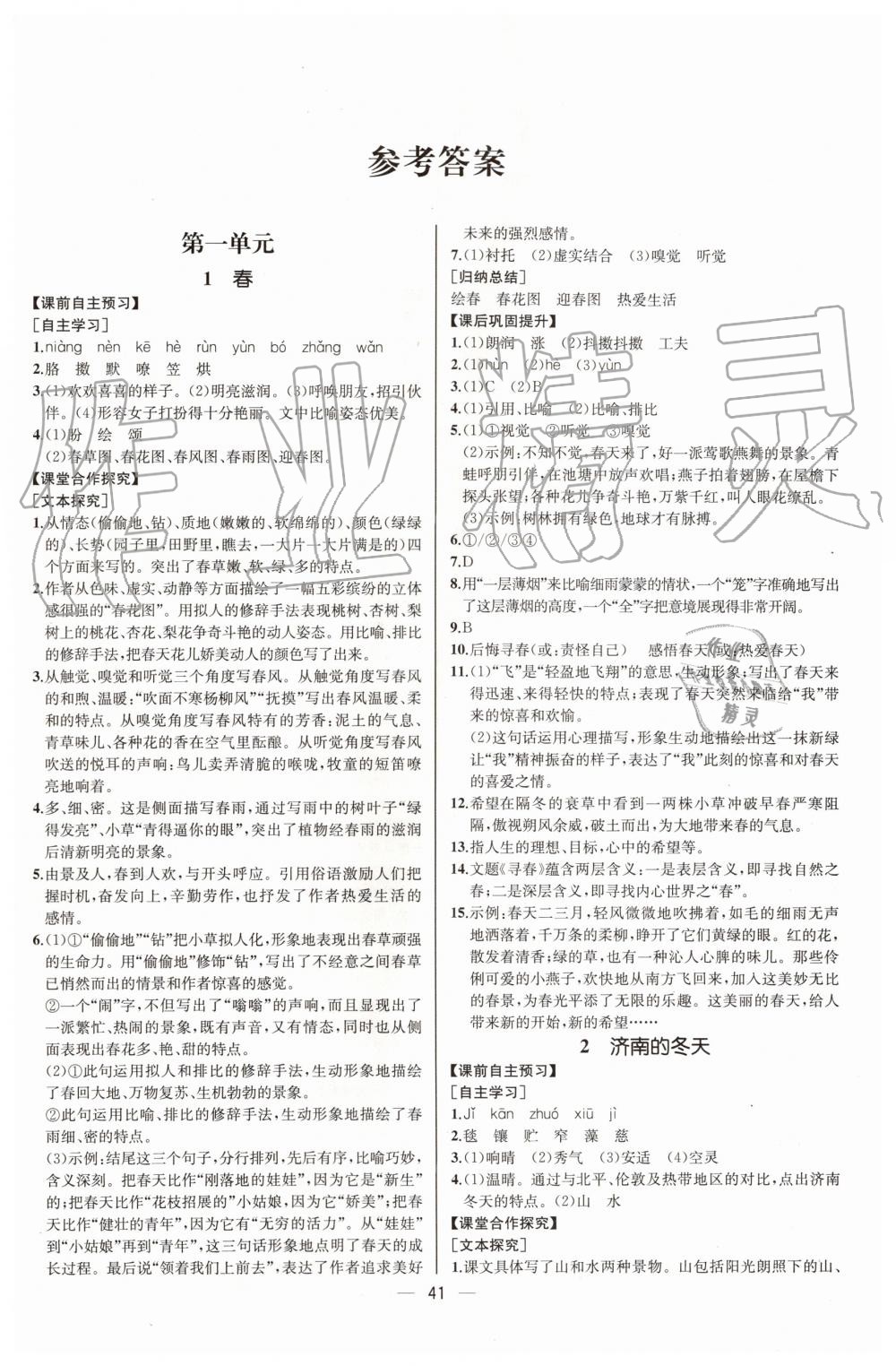 2019年同步學(xué)歷案課時(shí)練七年級(jí)語(yǔ)文上冊(cè)人教版河北專版 第1頁(yè)