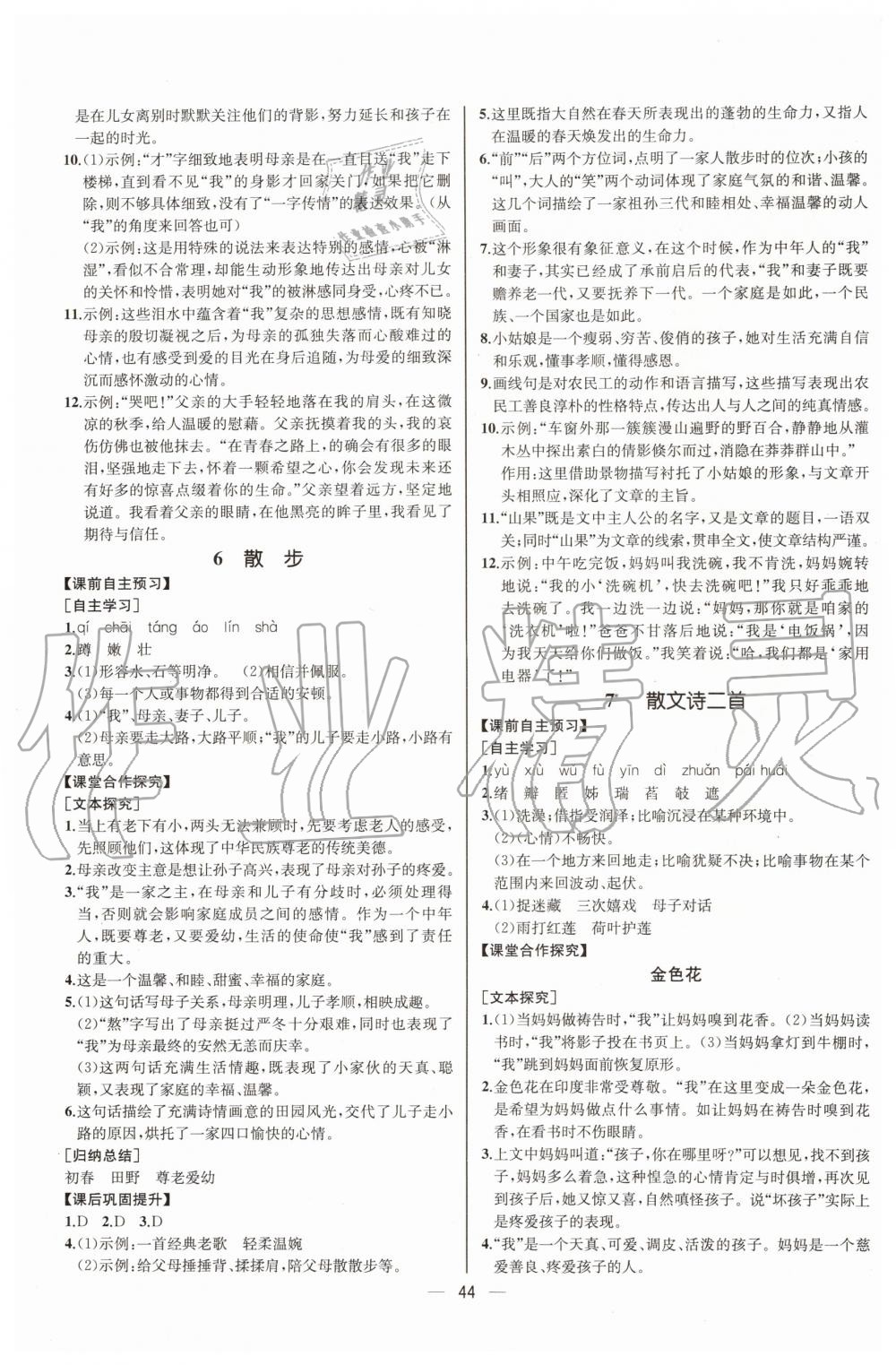 2019年同步学历案课时练七年级语文上册人教版河北专版 第4页