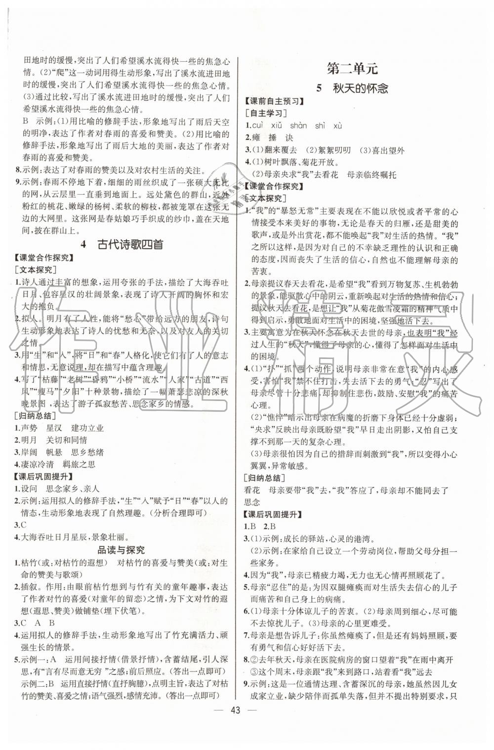 2019年同步學(xué)歷案課時(shí)練七年級語文上冊人教版河北專版 第3頁