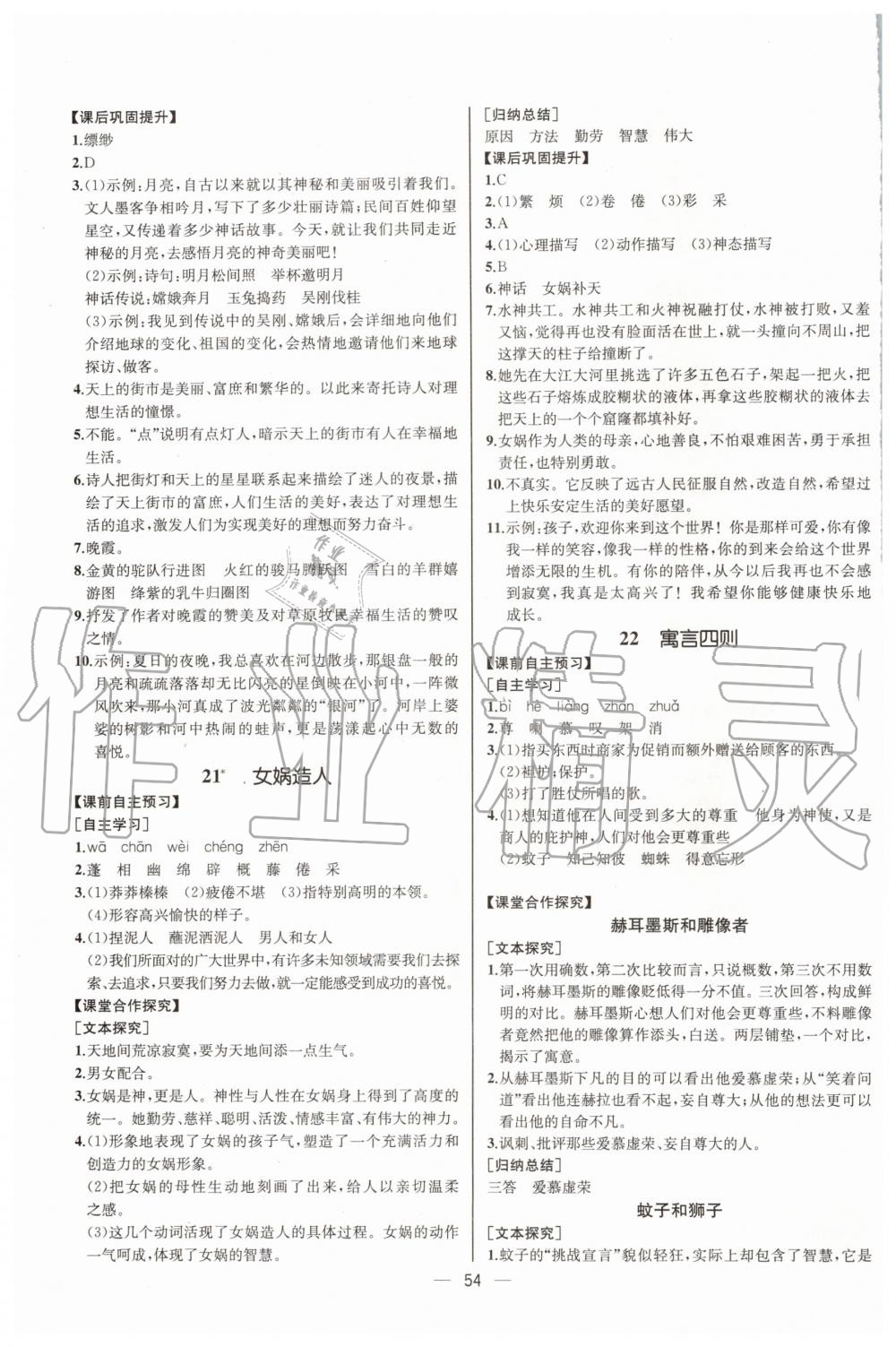 2019年同步學(xué)歷案課時(shí)練七年級(jí)語(yǔ)文上冊(cè)人教版河北專版 第14頁(yè)