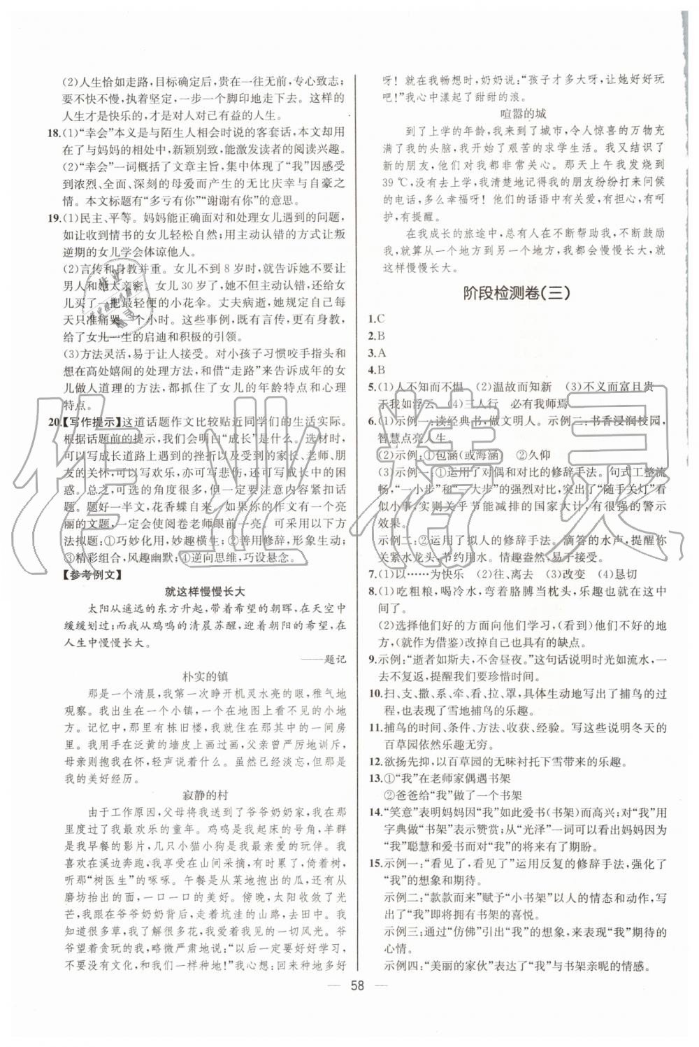 2019年同步学历案课时练七年级语文上册人教版河北专版 第18页